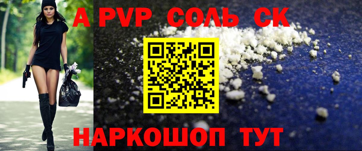 А ПВП кристаллы Партизанск