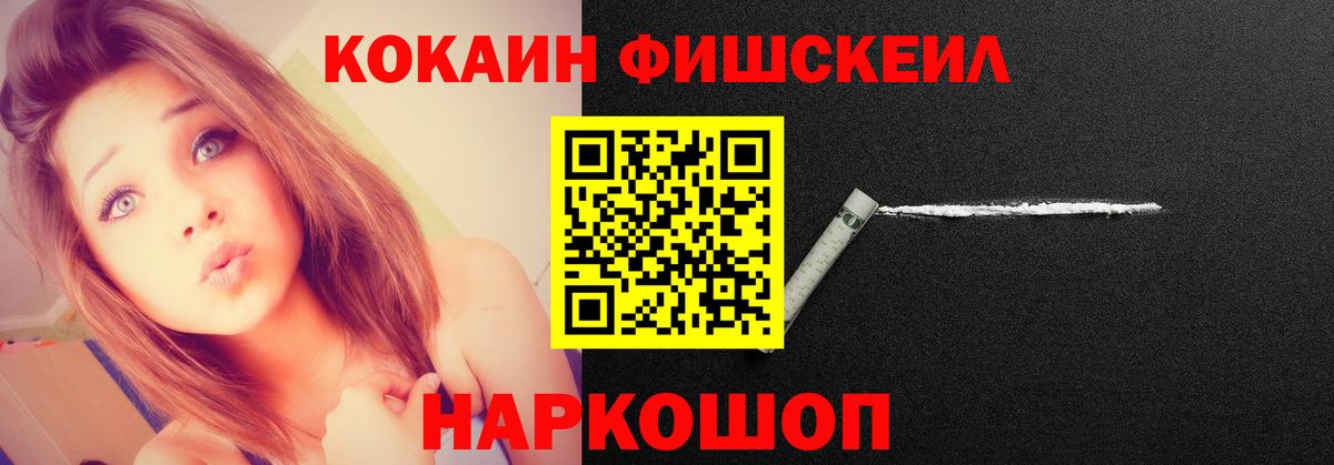 Кокаин  Кокаин 99%  КОКАИН FishScale  где найти наркотики  Партизанск  Вход с VPN 