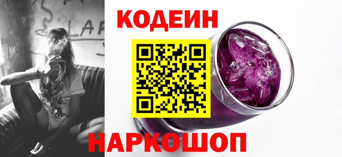 Партизанск  Codein Purple Drank  Вход с VPN  Кодеин Purple Drank 