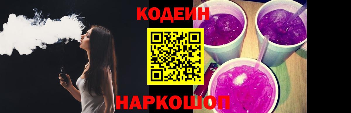 Codein Purple Drank Партизанск