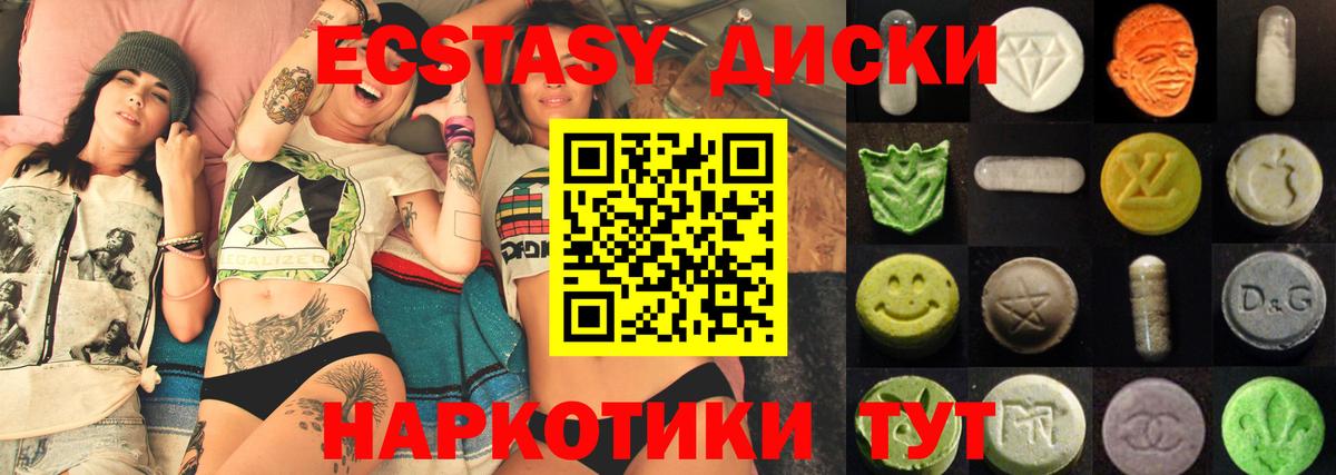 Партизанск  Ecstasy диски  Ecstasy XTC  Вход с VPN 