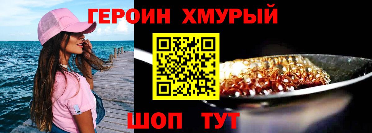 ГЕРОИН герыч Партизанск