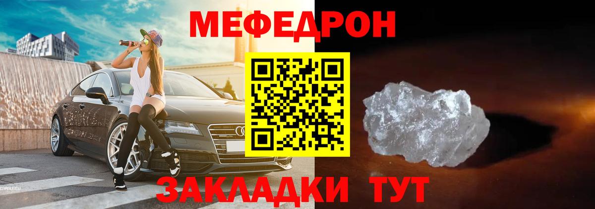 Меф мяу мяу Партизанск