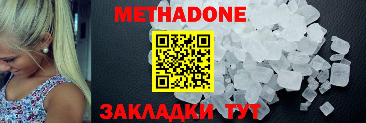 Метадон methadone  Метадон мёд  Партизанск  Вход с VPN 